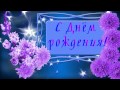 Футаж с днем рождения 2