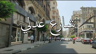 شارع عدلي وسط البلد how egyptian streets look like Walking in Cairo (Egypt)