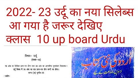 2022-23 "New Syllabus" Class 10 up board Urdu @EasywayUrduAllahabad786