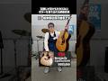 目隠しで見てもわからないギターを音で当てる楽器店員【Bourgeois Signature/TS OM】 Part.492　#shorts　#ギター