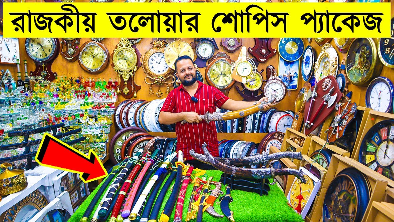 অস্থির সব তলোয়ার শোপিস | Talwar Showpiece Price in Bangladesh 2023