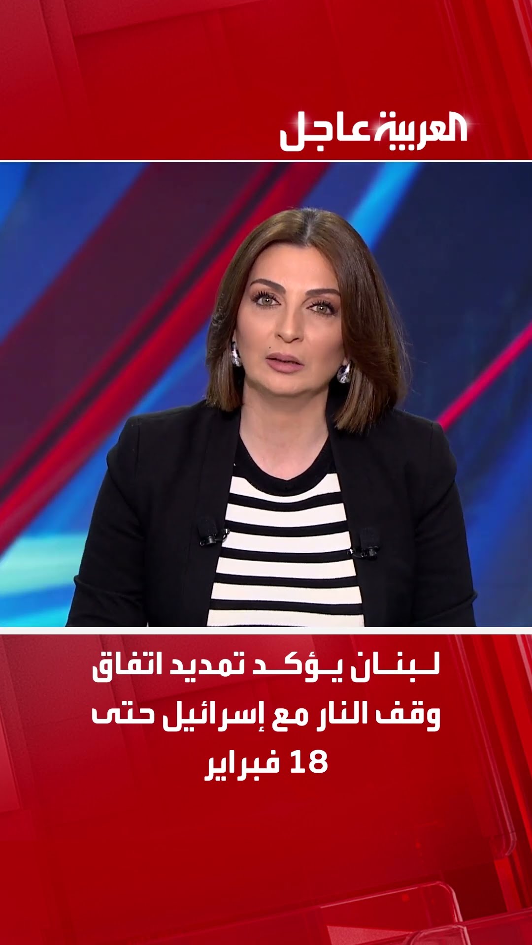 لبنان يؤكد تمديد اتفاق وقف النار مع إسرائيل حتى 18 فبراير