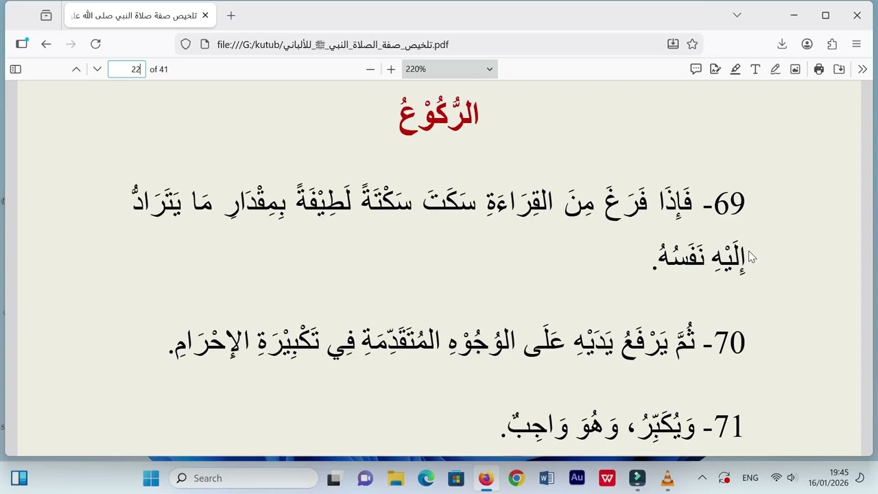 13. Rukuu, dua katika rukuu, itidali, na je kusema سمع الله لن حمده ni kwa wote au imaam pekee yake.