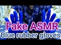 【ASMR】青いゴム手袋でおふざけマッサージ　Blue rubber gloves　#80