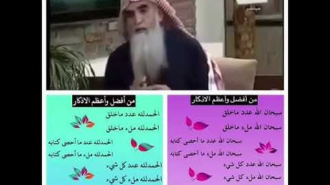 من أفضل وأعظم الأذكار