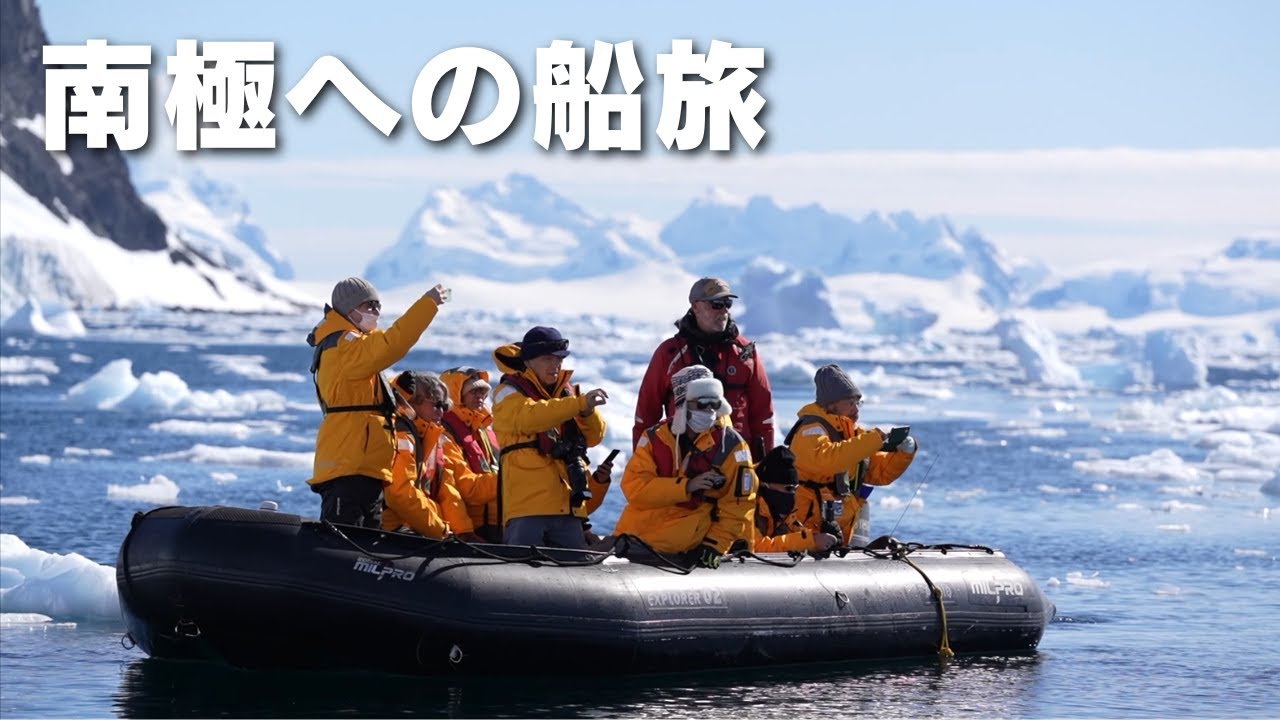 南極への船旅2027年1月出発｜読売旅行