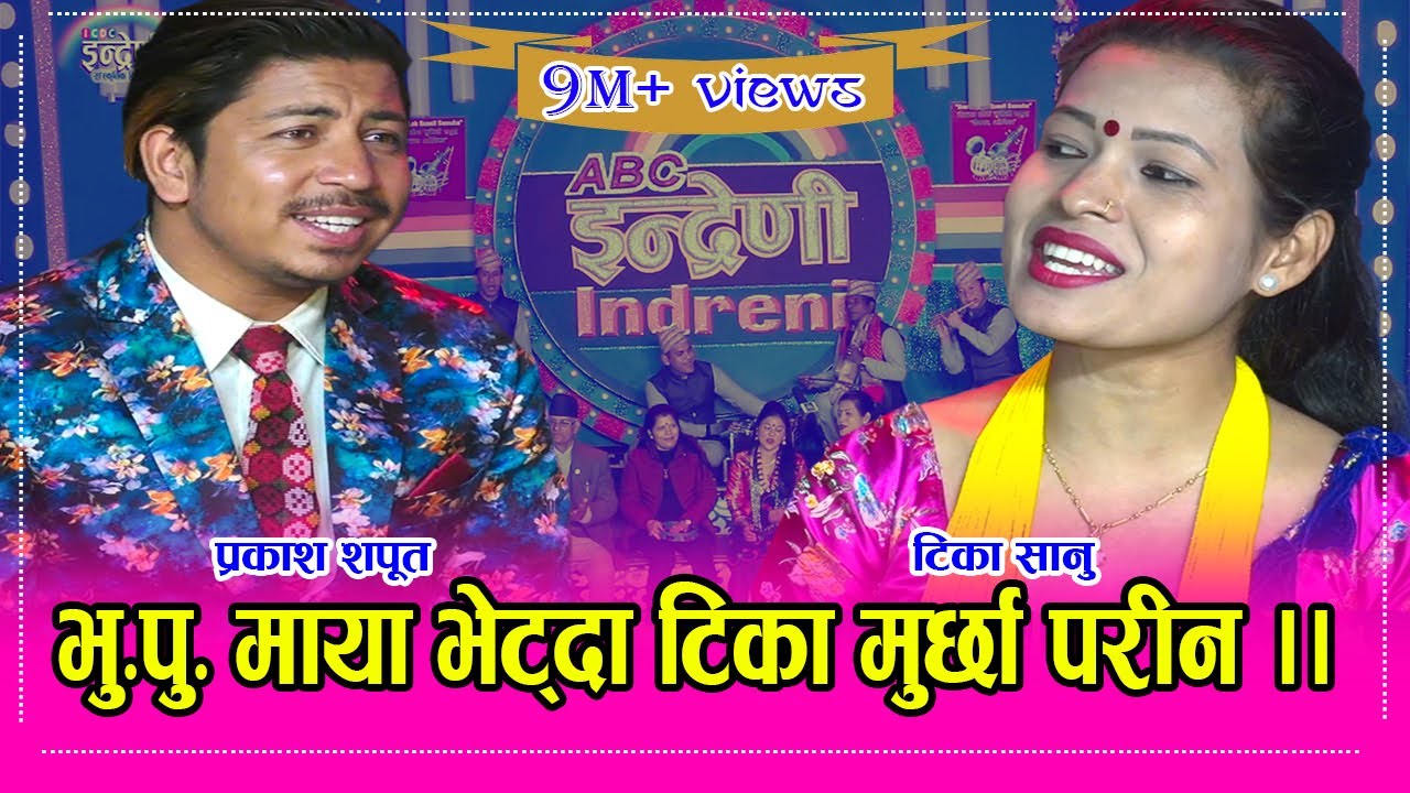प्रकाश सपूत र टिका सानु बिच चल्यो घम्साघम्सी । कसले जित्ला ? ०७५.११.०२ Prakash Saput_Tika Sanu HD