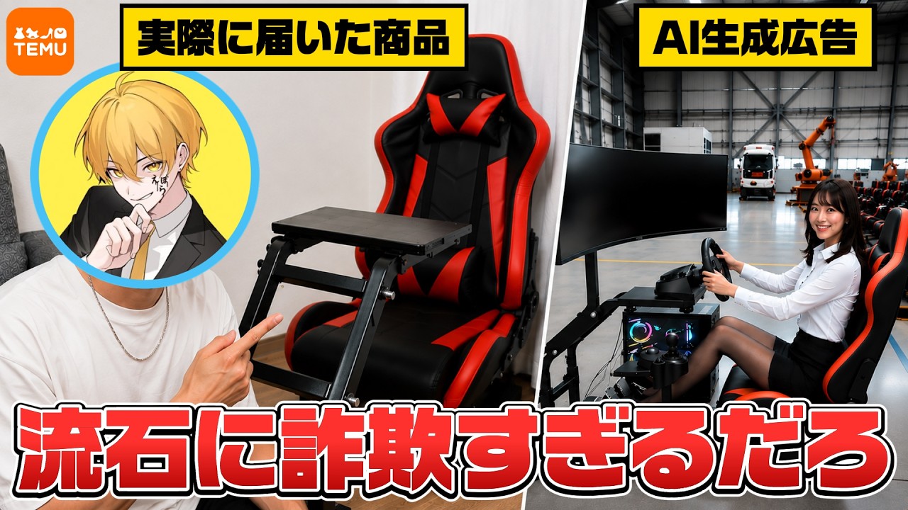 【神回】Temuの広告で紹介してた怪しい商品購入してみたら詐欺商品しかなかった件…
