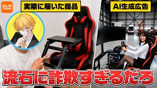 [GOD TIER] I bought the sketchy items advertised on Temu and they were all scams... 中華の闇 Temuの広告 無料タブレット をもらったら代わりに大量の が届きました