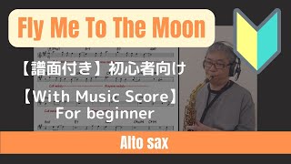 【サックス】サックス初心者におすすめの練習曲。吹いてみたい有名曲