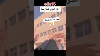 الحمدلله خلصت امتحانات من يوم الأربعاء السابق كان اخر يوم امتحانات و ان شاء الله نوصل لل٥٠مشترك