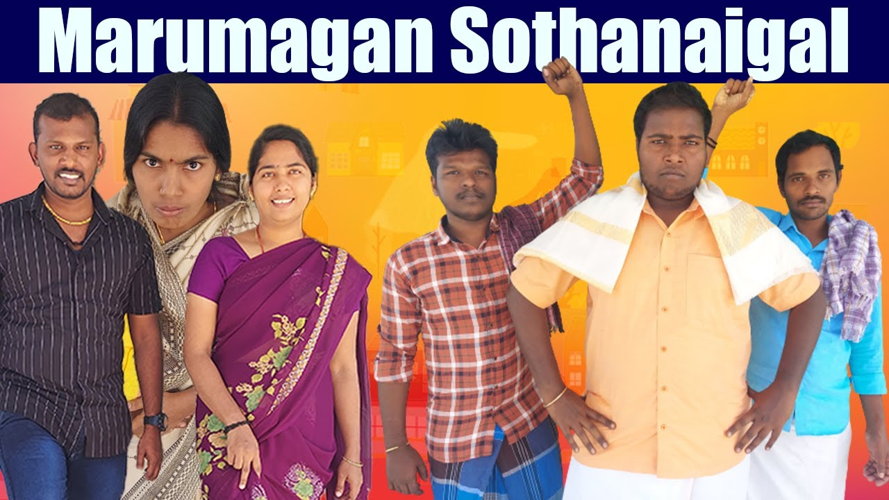 மருமகனுக்கு வந்த சோதனைகள் !..😂|| Reality Marumagan Sothanaigal 😂 || Very Funny Video || PuthuIdeas
