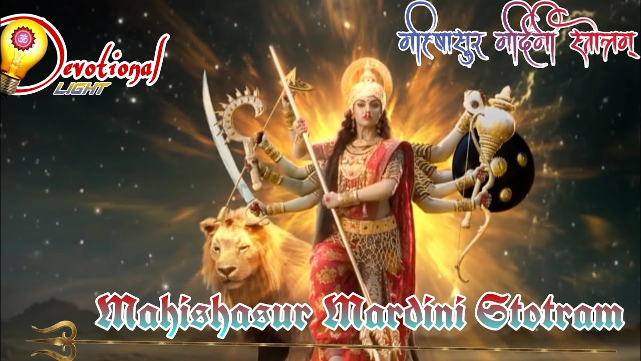 Mahishasura Mardini Stotram।। Vighnaharta Ganesh।। - YouTube