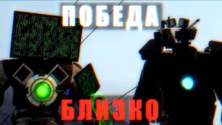 ИХ НЕ ОСТАНОВИТЬ. Сюжет computer verse 4