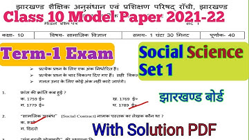Class 10 Model Paper Social Science Set 1 Jharkhand Board Term 1 Exam