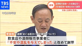 【速報】政府が酒類販売事業者への支援拡充策を発表
