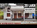 3 BEDROOM SMALL BUDGET HOUSE FOR 20 LAKH | 1500 SQFT 3 BEDROOM BUDGET DREAM HOME