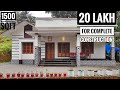 3 BEDROOM LOW BUDGET HOUSE FOR 20 LAKH | 1500 SQFT 3 BEDROOM BUDGET HOUSE