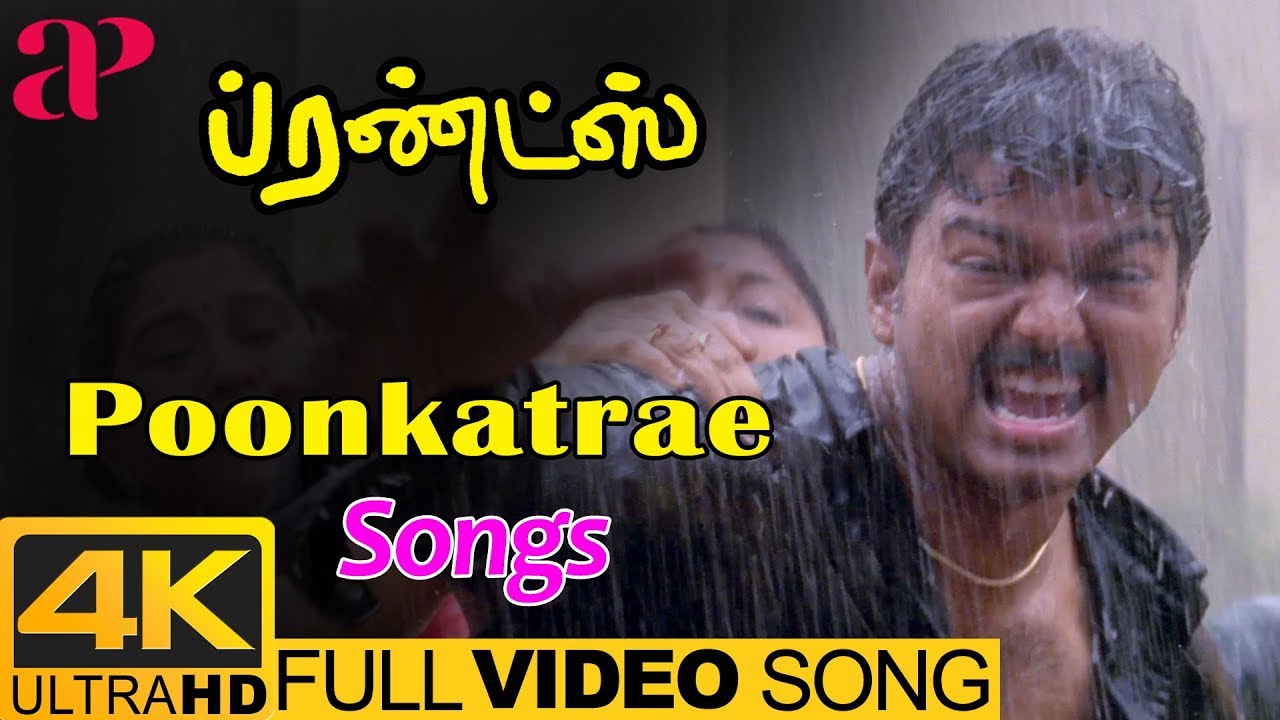 Poonkatre Full Video Song 4K  Friends Tamil Movie Songs  Vijay  Surya  Ramesh Khanna  Ilayaraja