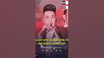 جدعنتي فيها ميزه معرفش ناس رخيصه يالي عنيكم عليا احمد سمير حميده حظ لعشاق الحظ 2025 
