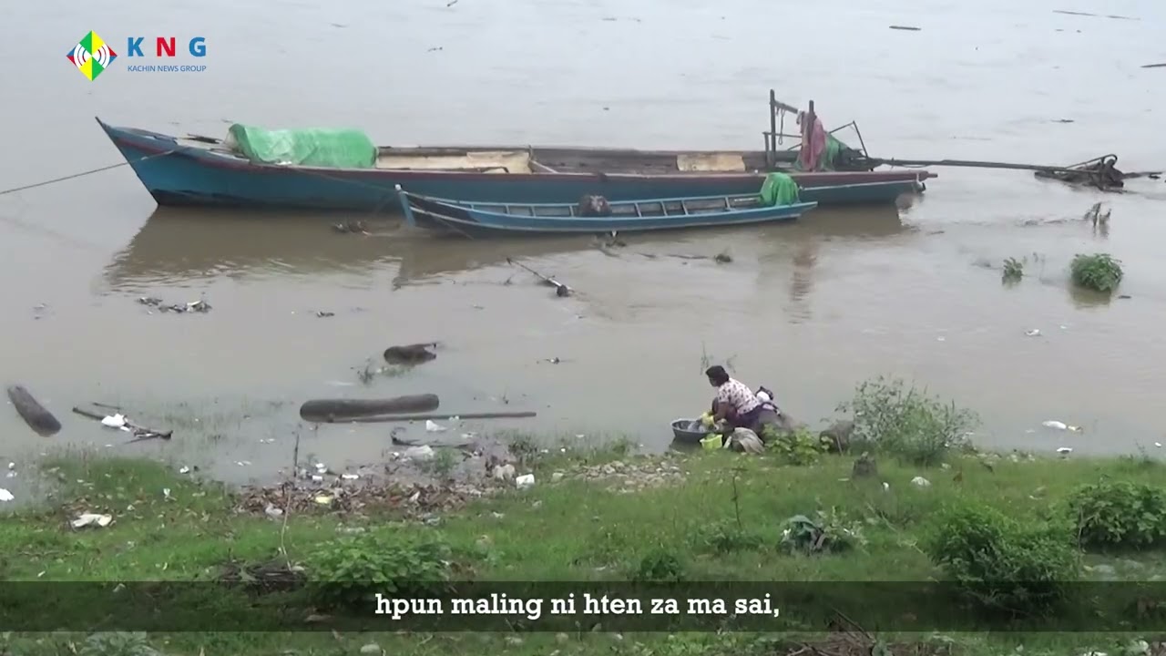 ကချင်ဒေသမှာ မြစ်၊ချောင်း အင်းအိုင်တွေကို ထိန်းသိမ်းကာကွယ်တတ်ကြဖို့ အသိအမြင်အားနည်းချက်များစွာရှိနေဆဲ