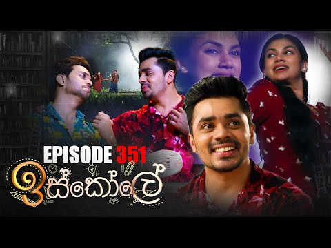 Iskole | Episode 351 12th July 2022