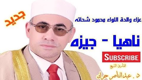 تلاوة جديدة أسطوريه بناهيا - محافظه الجيزه وما تيسر من سورة القصص والرحمن | قلبت كل الموازيين