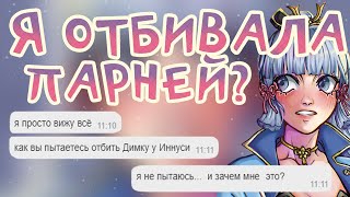 КАК МЕНЯ ВОЗНЕНАВИДЕЛ МОЙ КУМИР / ЧУТЬ НЕ ОТБИЛА ПАРНЯ