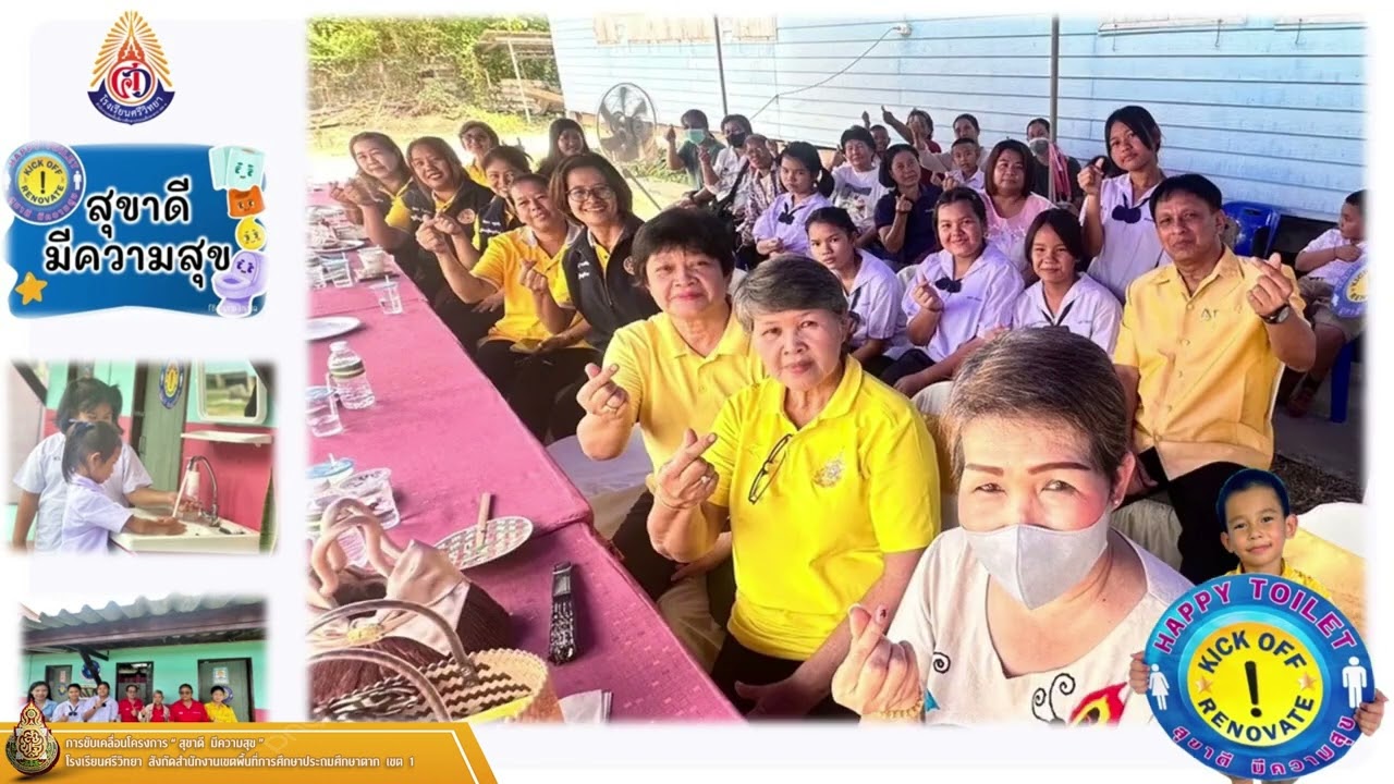 กิจกรรม Kick Off “สุขาดี มีความสุข” อัพเกรดสุขอนามัยนักเรียน  รับเปิดเทอม สพป. ตาก เขต 1