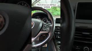 F15 X5 2015 рік 3.0 бензин повний привід 187 тис км нова гума по техніці все супер 16900$ Київ