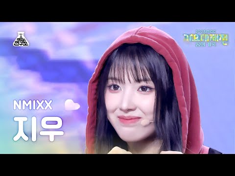 [가요대제전]NMIXX JIWOO–Soñar+Love Me Like This(엔믹스 지우–소냐르+러브미라이크디스)FanCam|MBC Music Festival|MBC231231방송