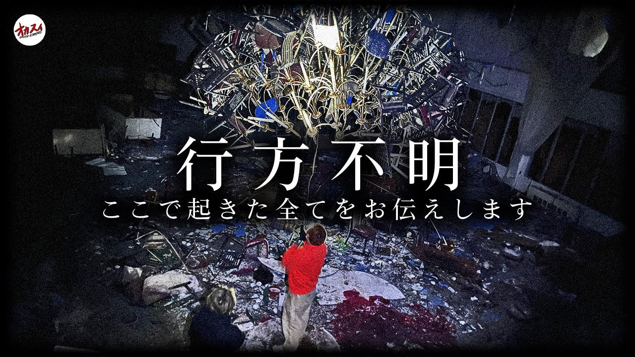 【北海道心霊SP】現場で起きたことをありのまま伝えます。この光景を二度と忘れられなくなる。