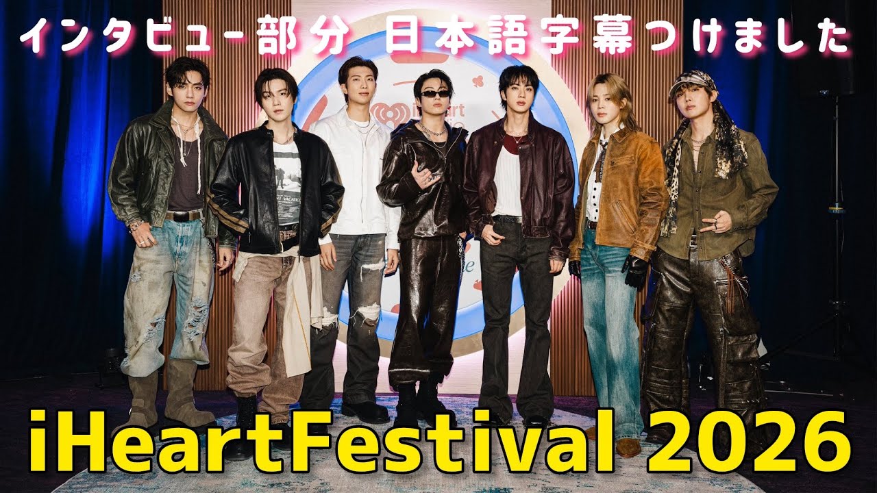 BTS 日本語字幕】 2026/09/19 iHeartFestival インタビュー - YouTube