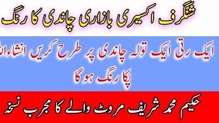 Download Lagu #46 Shingraf akseeri bazari chandi ka rang || Chandi ko chobis karat rang de MP3