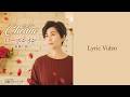 チェウニ「追憶のセレナーデ」Lyric Video