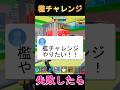 【交換配信】檻チャレンジしたい! #Fortnite #ブレインロット #交換
