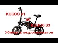 Kugoo v1 vs kugoo S3 Убийца всех электросамокатов.