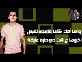 حالة واتس حلقولو مهرجان عيل خردة جامدة جداااا