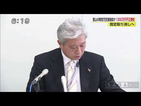 0315基山町の施設 1300万円不正受給 - 0315基山町の施設 1300万円不正受給
