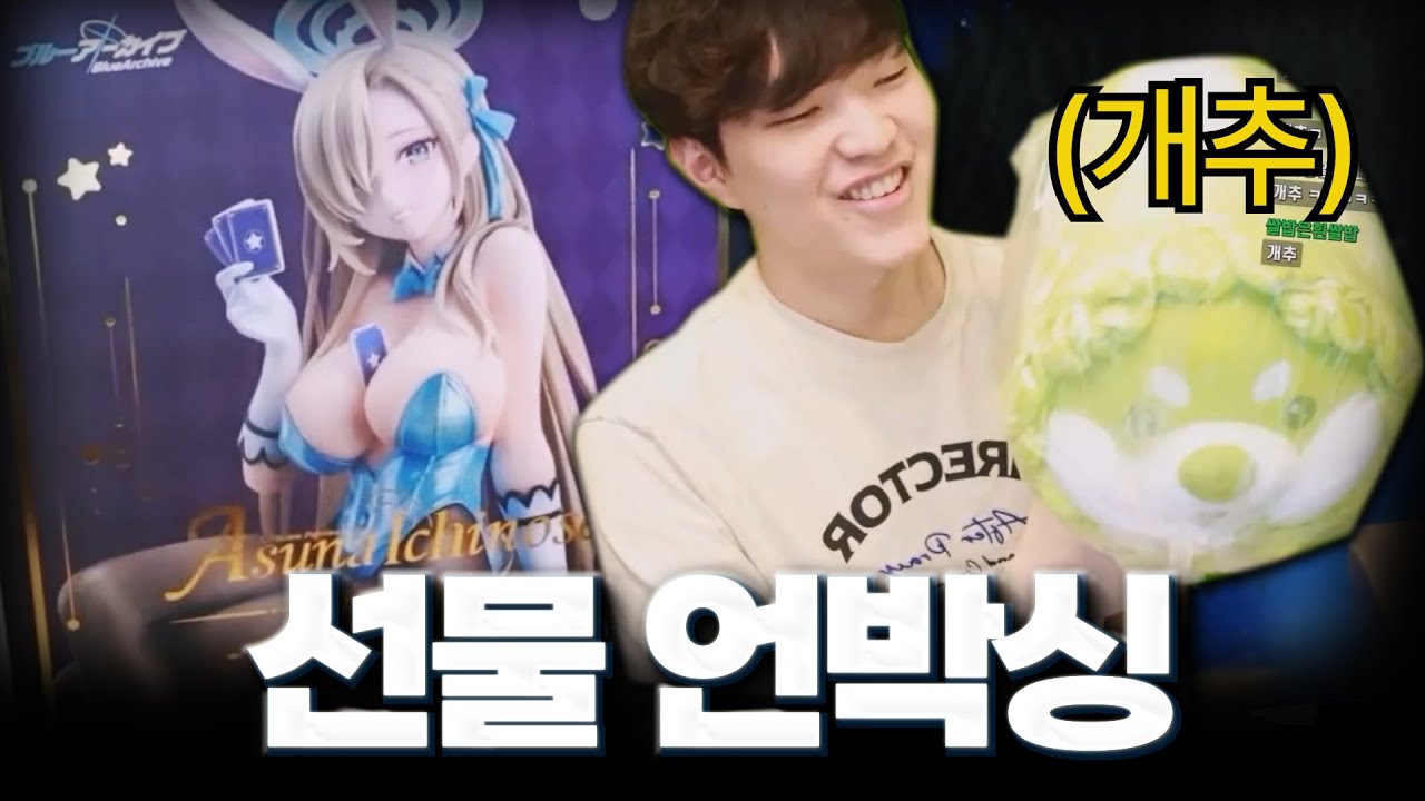 팬미팅에서 받은 선물들 언박싱! 정말 감사합니다