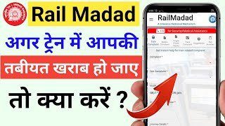 Rail Madad App Use Kaise Kare | how to get help inside of train | how to use rail madad app screenshot 1