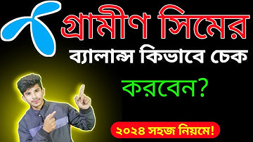 Grameenphone Balance Check With Code | Gp MB Check & Gp Balance Check | How to Check GP Balance