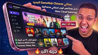 جربت محاكي للألعاب السحابية على الهاتف! دمر GeForce و Xbox Cloud و 3A Game تمامًا 🤯 screenshot 4