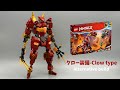 【LEGO】ドラゴンからクロー装備ロボット