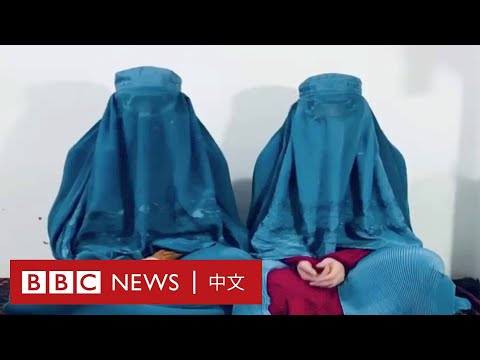 阿富汗女性在海外用歌聲傳遞信念：「不因絕望而屈服」－ BBC News 中文