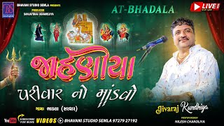 Bhavani Studio Semla Live Jahaniya Parivar Na Mataji No Navrango Mandvo, Gam-Bhadla - 19072025