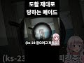 도찰당하는 메이드 (타르코프)