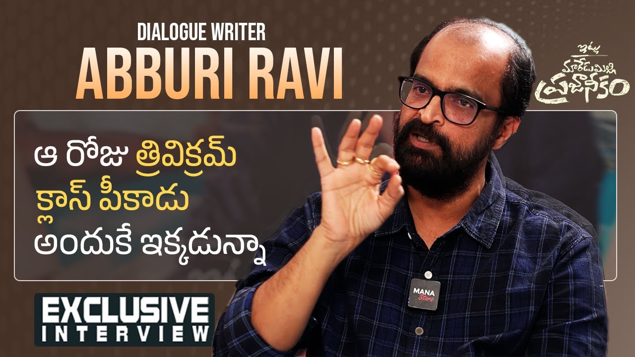 Dialogue Writer Abburi Ravi Exclusive Interview | Itlu Maredumilli ...
