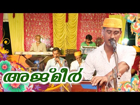 അജ്മീർ...-muslim-devotional-songs-malayalam-||-malayalam-mappila-songs-2016