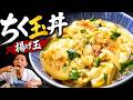【ちく玉丼】竹輪好きな大将のガチまかない!ちくわ×揚げ玉は間違いない